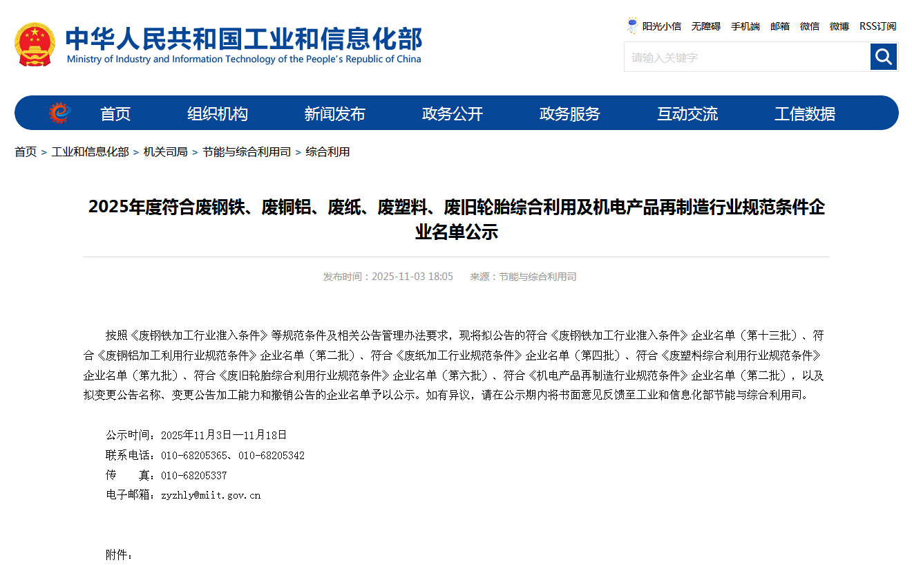 工信部：新增加84家准入废钢铁加工企业，26家废钢铁加工企业被撤销准入条件！