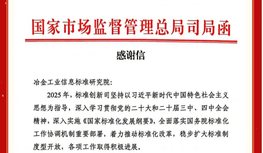 国家市场监督管理总局标准创新司向信息标准院发来感谢信