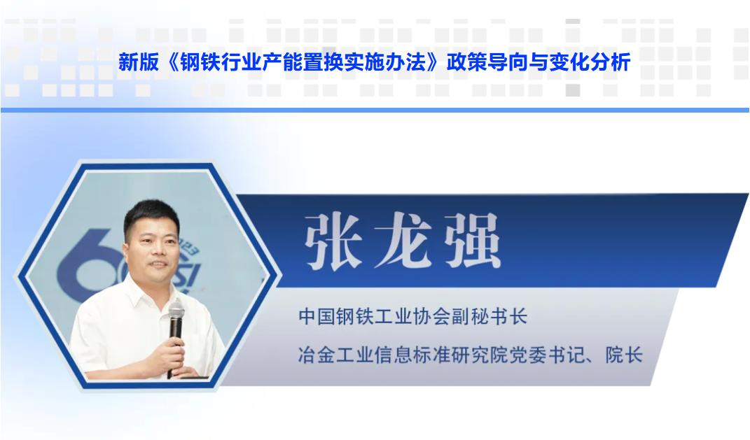 张龙强：新版产能置换办法的变与不变
