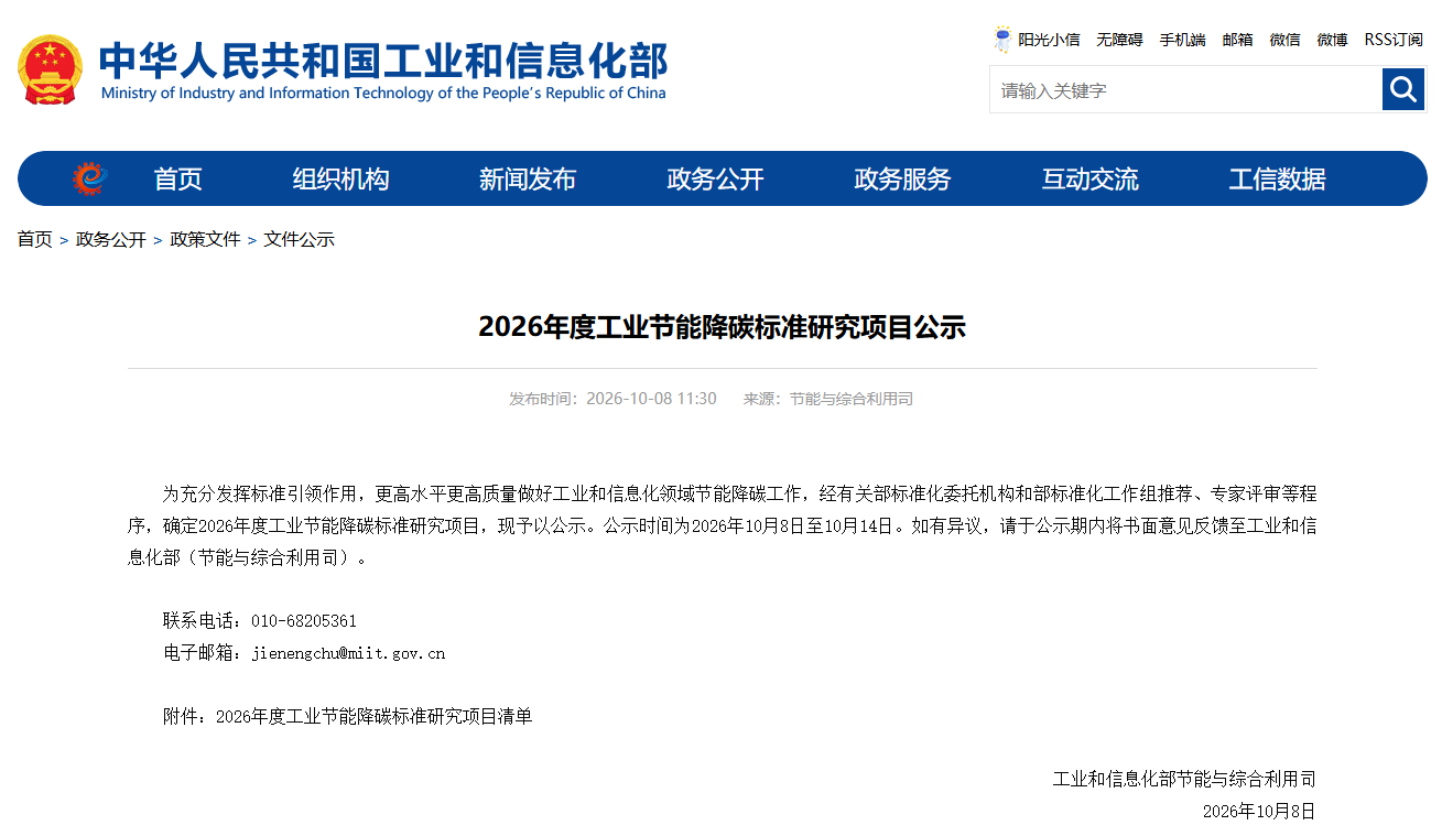 事关钢铁｜2026年度工业节能降碳标准研究项目公示